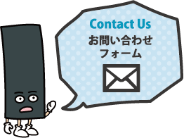 Contact Us - お問い合わせフォーム